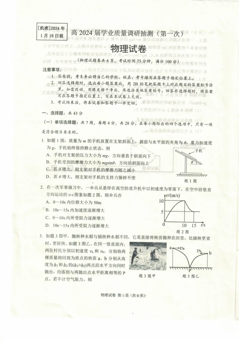 2024届重庆市主城区高三上学期学业质量调研抽测（第一次）物理试卷_2024年1月_01每日更新_20号_2024届重庆主城区高学业质量调研抽测(第一次)