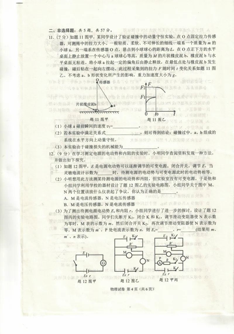 2024届重庆市主城区高三上学期学业质量调研抽测（第一次）物理试卷_2024年1月_01每日更新_20号_2024届重庆主城区高学业质量调研抽测(第一次)