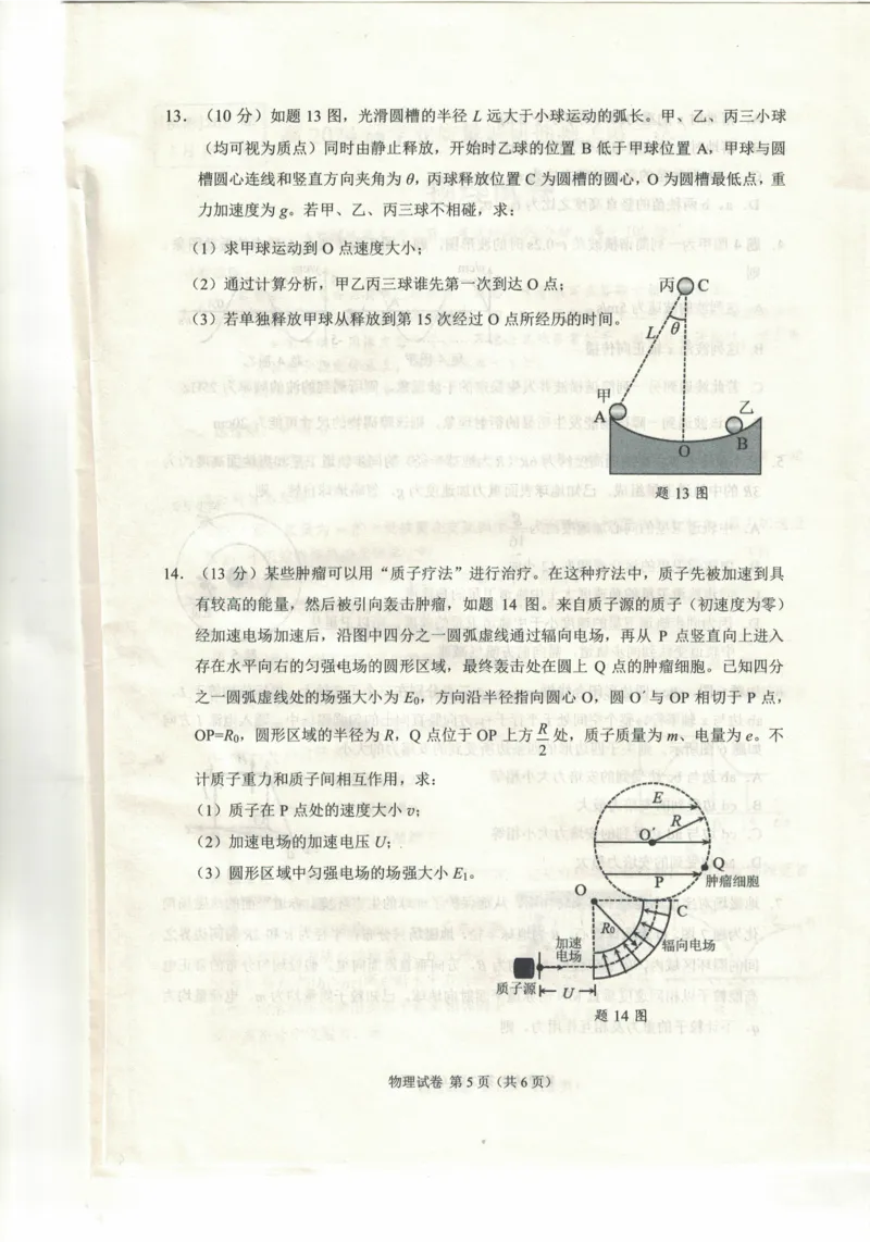 2024届重庆市主城区高三上学期学业质量调研抽测（第一次）物理试卷_2024年1月_01每日更新_20号_2024届重庆主城区高学业质量调研抽测(第一次)