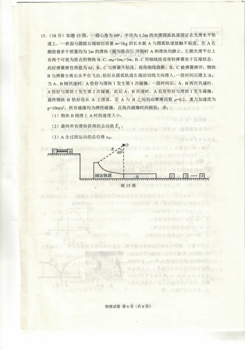 2024届重庆市主城区高三上学期学业质量调研抽测（第一次）物理试卷_2024年1月_01每日更新_20号_2024届重庆主城区高学业质量调研抽测(第一次)