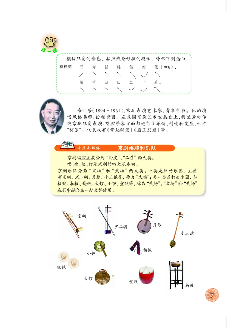 沪教版8年级音乐上册高清教材_4-教培资料-26年最新资料-同步更新_初中高中教资_03科三专项（进去保存报考的学科即可）_02科三专项（笔记真题思维导图教学设计版本二）