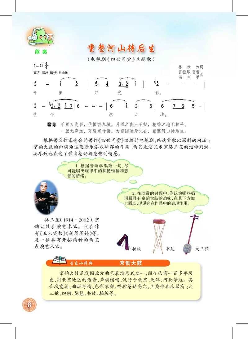 沪教版8年级音乐上册高清教材_4-教培资料-26年最新资料-同步更新_初中高中教资_03科三专项（进去保存报考的学科即可）_02科三专项（笔记真题思维导图教学设计版本二）