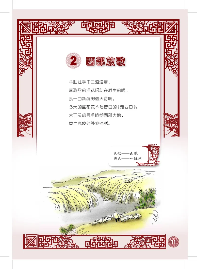 沪教版8年级音乐上册高清教材_4-教培资料-26年最新资料-同步更新_初中高中教资_03科三专项（进去保存报考的学科即可）_02科三专项（笔记真题思维导图教学设计版本二）