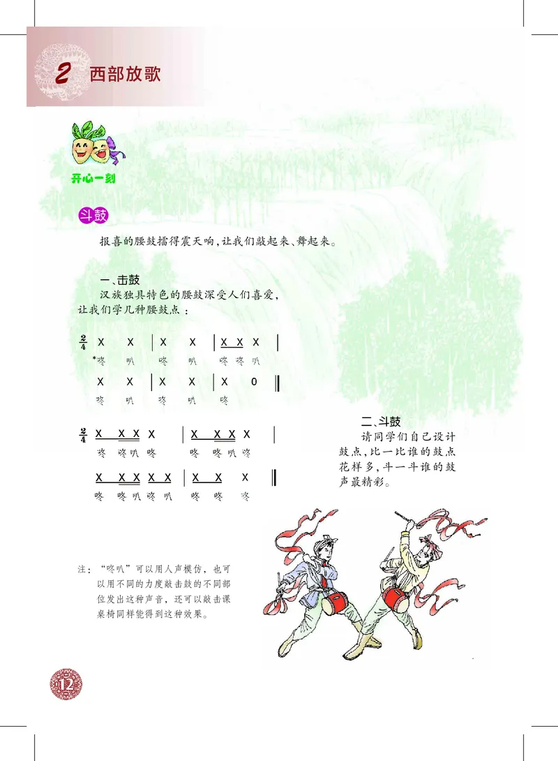 沪教版8年级音乐上册高清教材_4-教培资料-26年最新资料-同步更新_初中高中教资_03科三专项（进去保存报考的学科即可）_02科三专项（笔记真题思维导图教学设计版本二）