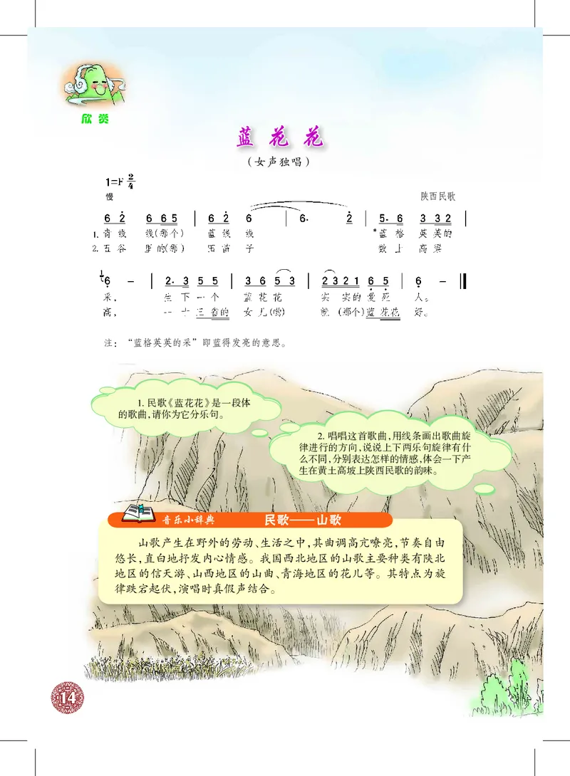 沪教版8年级音乐上册高清教材_4-教培资料-26年最新资料-同步更新_初中高中教资_03科三专项（进去保存报考的学科即可）_02科三专项（笔记真题思维导图教学设计版本二）