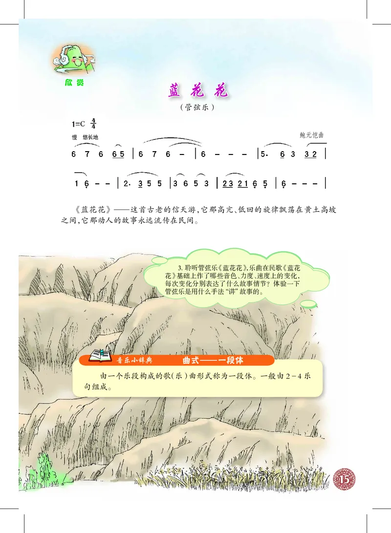 沪教版8年级音乐上册高清教材_4-教培资料-26年最新资料-同步更新_初中高中教资_03科三专项（进去保存报考的学科即可）_02科三专项（笔记真题思维导图教学设计版本二）