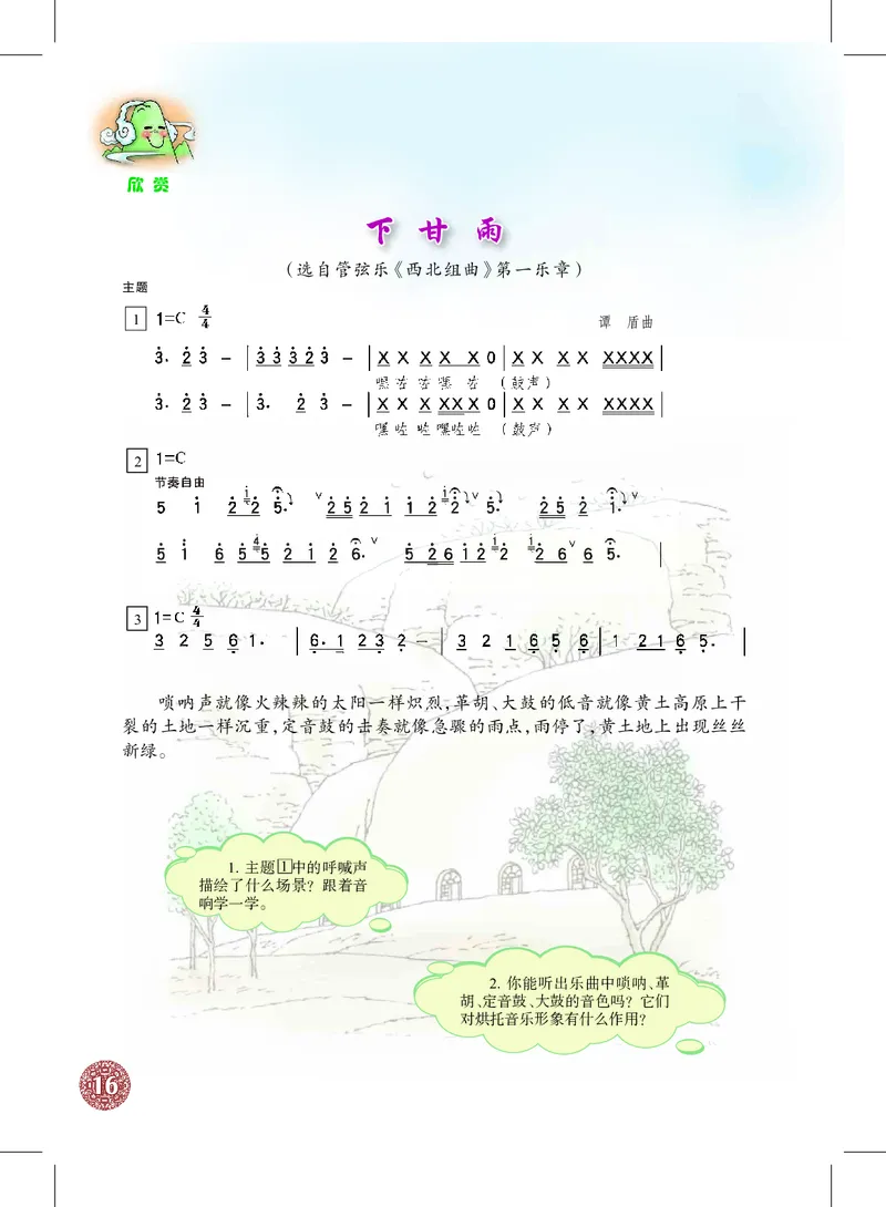 沪教版8年级音乐上册高清教材_4-教培资料-26年最新资料-同步更新_初中高中教资_03科三专项（进去保存报考的学科即可）_02科三专项（笔记真题思维导图教学设计版本二）