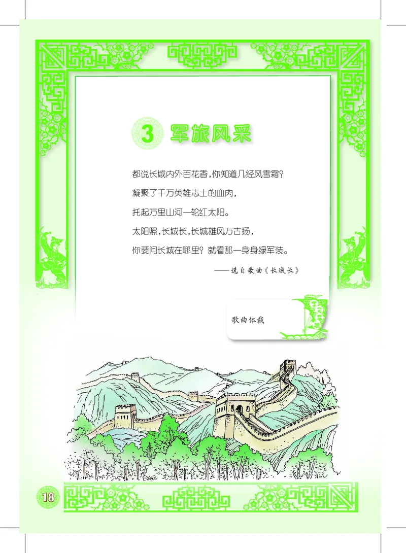 沪教版8年级音乐上册高清教材_4-教培资料-26年最新资料-同步更新_初中高中教资_03科三专项（进去保存报考的学科即可）_02科三专项（笔记真题思维导图教学设计版本二）