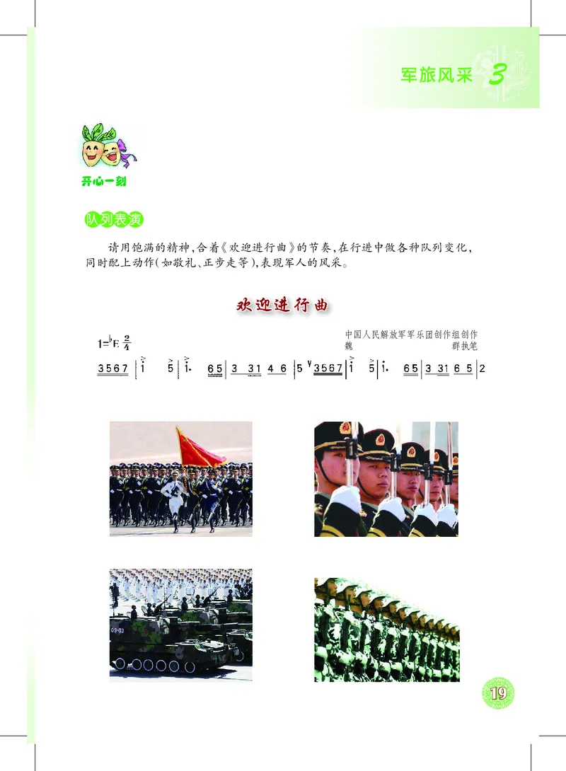 沪教版8年级音乐上册高清教材_4-教培资料-26年最新资料-同步更新_初中高中教资_03科三专项（进去保存报考的学科即可）_02科三专项（笔记真题思维导图教学设计版本二）