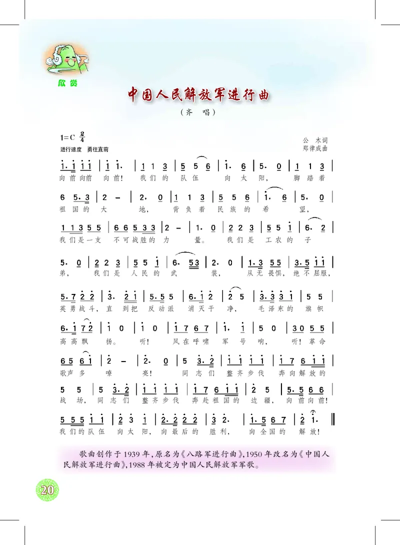 沪教版8年级音乐上册高清教材_4-教培资料-26年最新资料-同步更新_初中高中教资_03科三专项（进去保存报考的学科即可）_02科三专项（笔记真题思维导图教学设计版本二）