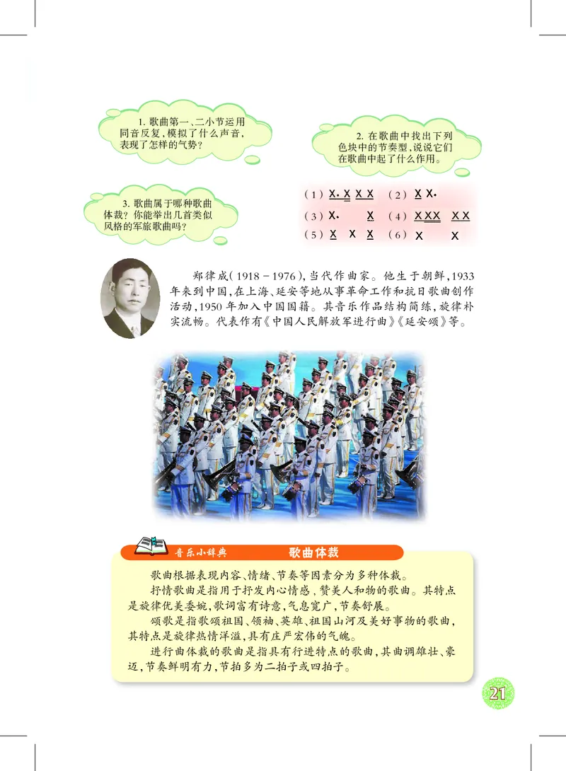 沪教版8年级音乐上册高清教材_4-教培资料-26年最新资料-同步更新_初中高中教资_03科三专项（进去保存报考的学科即可）_02科三专项（笔记真题思维导图教学设计版本二）