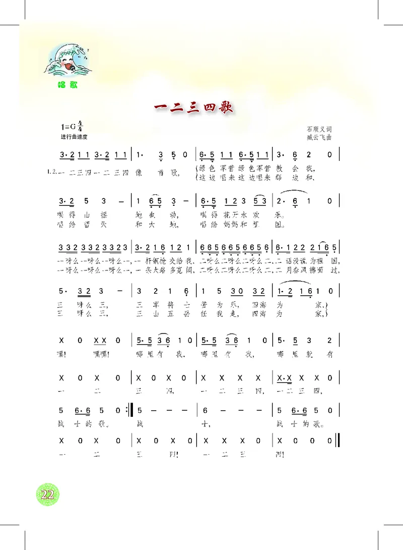 沪教版8年级音乐上册高清教材_4-教培资料-26年最新资料-同步更新_初中高中教资_03科三专项（进去保存报考的学科即可）_02科三专项（笔记真题思维导图教学设计版本二）