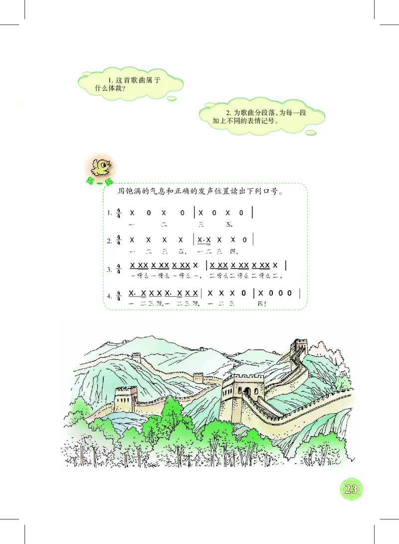 沪教版8年级音乐上册高清教材_4-教培资料-26年最新资料-同步更新_初中高中教资_03科三专项（进去保存报考的学科即可）_02科三专项（笔记真题思维导图教学设计版本二）