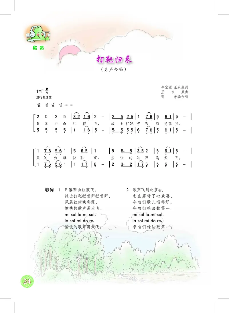 沪教版8年级音乐上册高清教材_4-教培资料-26年最新资料-同步更新_初中高中教资_03科三专项（进去保存报考的学科即可）_02科三专项（笔记真题思维导图教学设计版本二）
