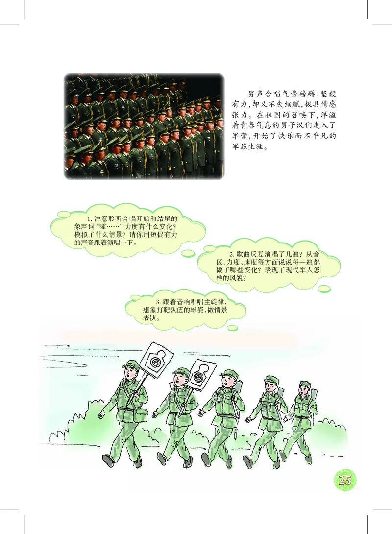 沪教版8年级音乐上册高清教材_4-教培资料-26年最新资料-同步更新_初中高中教资_03科三专项（进去保存报考的学科即可）_02科三专项（笔记真题思维导图教学设计版本二）