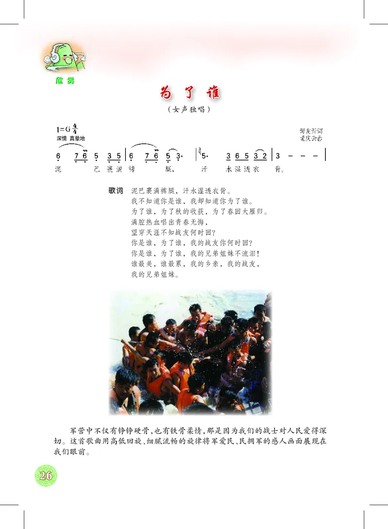 沪教版8年级音乐上册高清教材_4-教培资料-26年最新资料-同步更新_初中高中教资_03科三专项（进去保存报考的学科即可）_02科三专项（笔记真题思维导图教学设计版本二）