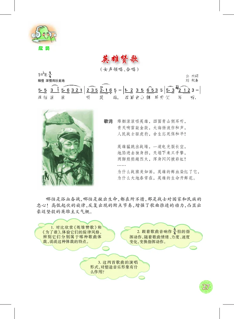 沪教版8年级音乐上册高清教材_4-教培资料-26年最新资料-同步更新_初中高中教资_03科三专项（进去保存报考的学科即可）_02科三专项（笔记真题思维导图教学设计版本二）