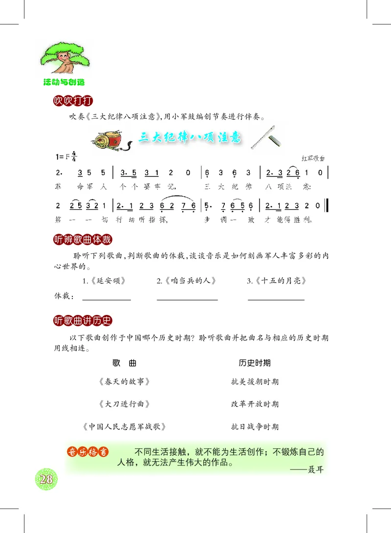 沪教版8年级音乐上册高清教材_4-教培资料-26年最新资料-同步更新_初中高中教资_03科三专项（进去保存报考的学科即可）_02科三专项（笔记真题思维导图教学设计版本二）