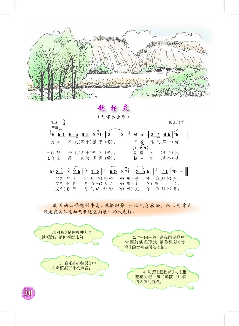 沪教版8年级音乐上册高清教材_4-教培资料-26年最新资料-同步更新_初中高中教资_03科三专项（进去保存报考的学科即可）_02科三专项（笔记真题思维导图教学设计版本二）