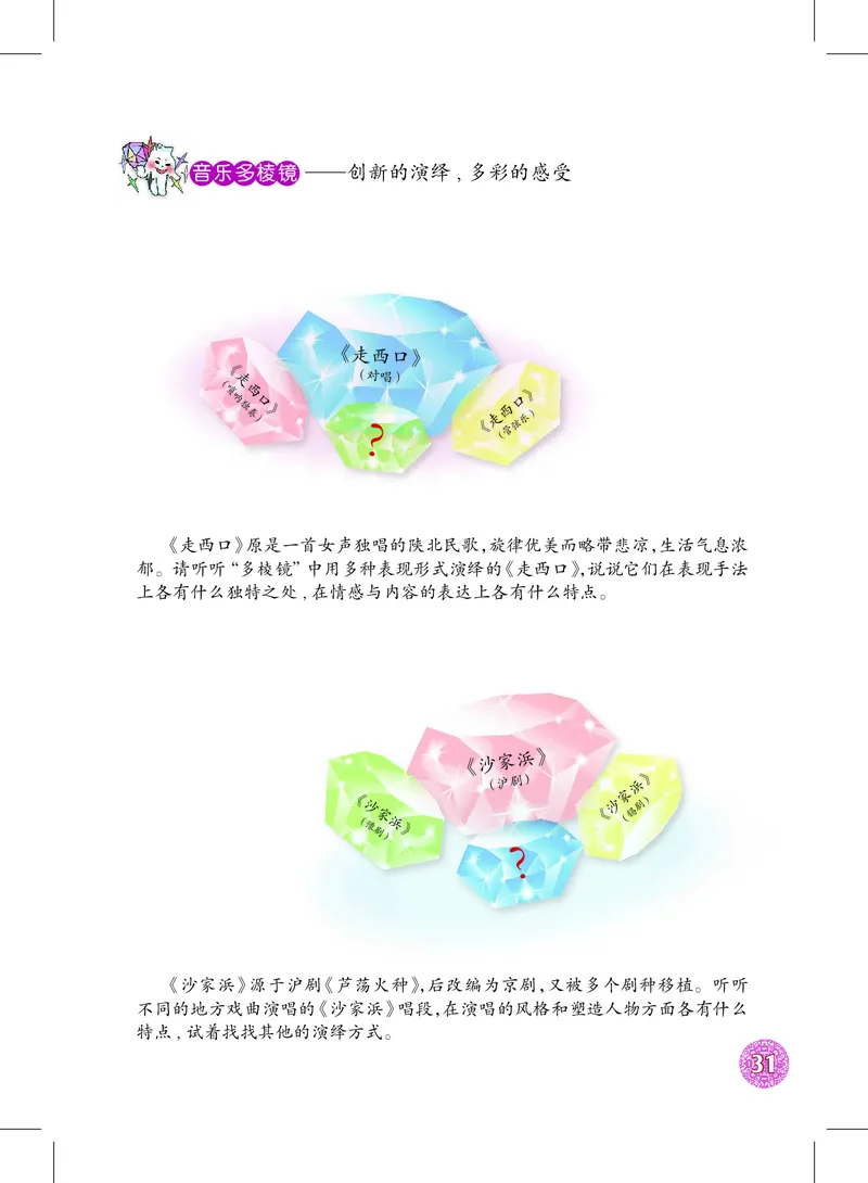 沪教版8年级音乐上册高清教材_4-教培资料-26年最新资料-同步更新_初中高中教资_03科三专项（进去保存报考的学科即可）_02科三专项（笔记真题思维导图教学设计版本二）