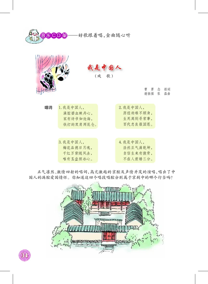 沪教版8年级音乐上册高清教材_4-教培资料-26年最新资料-同步更新_初中高中教资_03科三专项（进去保存报考的学科即可）_02科三专项（笔记真题思维导图教学设计版本二）