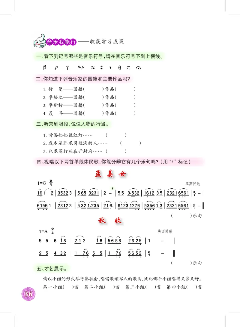 沪教版8年级音乐上册高清教材_4-教培资料-26年最新资料-同步更新_初中高中教资_03科三专项（进去保存报考的学科即可）_02科三专项（笔记真题思维导图教学设计版本二）