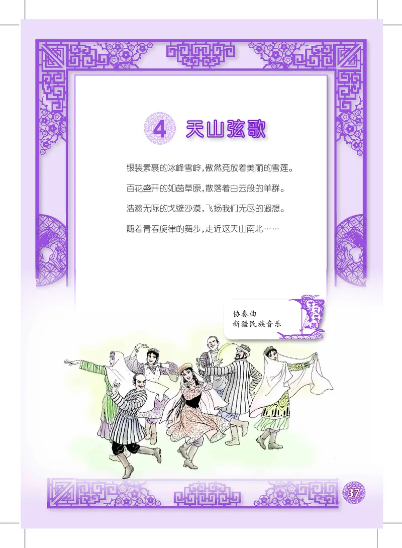 沪教版8年级音乐上册高清教材_4-教培资料-26年最新资料-同步更新_初中高中教资_03科三专项（进去保存报考的学科即可）_02科三专项（笔记真题思维导图教学设计版本二）