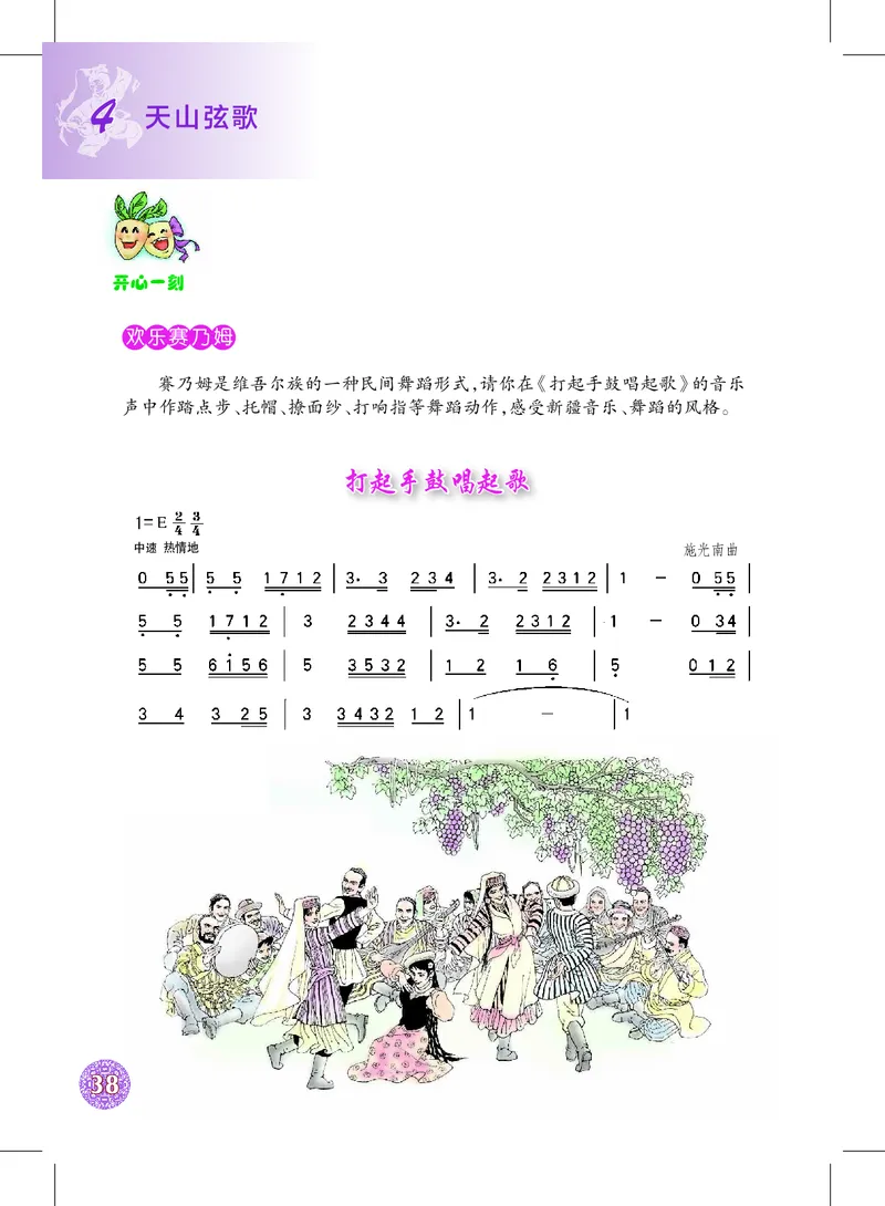 沪教版8年级音乐上册高清教材_4-教培资料-26年最新资料-同步更新_初中高中教资_03科三专项（进去保存报考的学科即可）_02科三专项（笔记真题思维导图教学设计版本二）