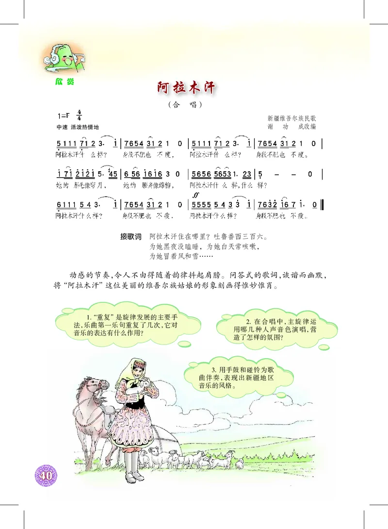 沪教版8年级音乐上册高清教材_4-教培资料-26年最新资料-同步更新_初中高中教资_03科三专项（进去保存报考的学科即可）_02科三专项（笔记真题思维导图教学设计版本二）