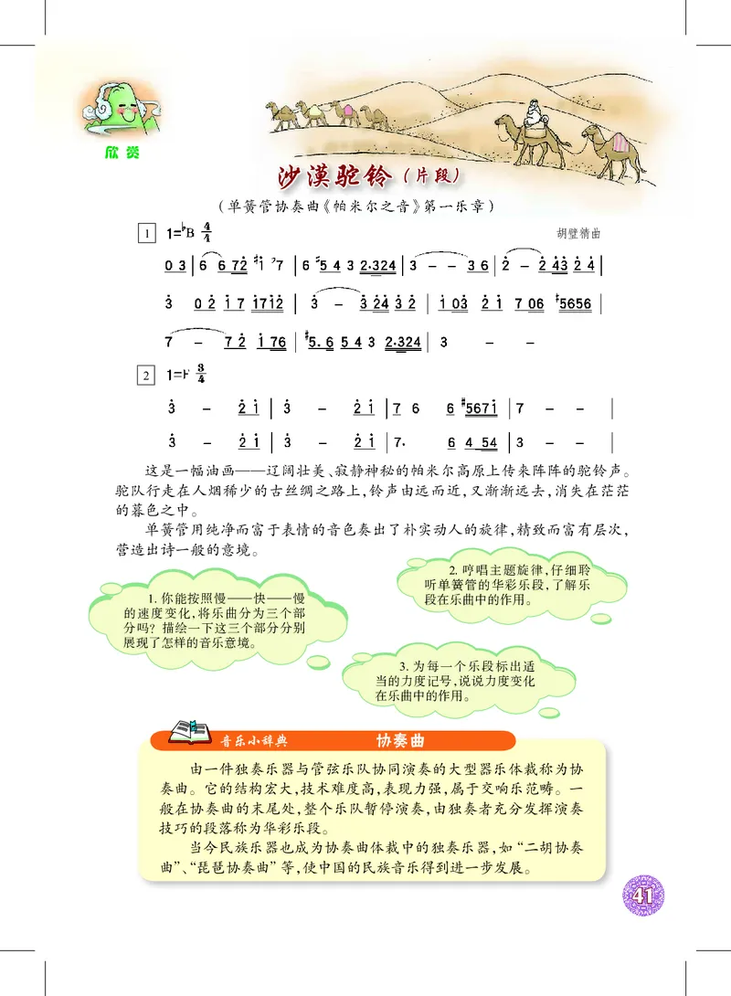 沪教版8年级音乐上册高清教材_4-教培资料-26年最新资料-同步更新_初中高中教资_03科三专项（进去保存报考的学科即可）_02科三专项（笔记真题思维导图教学设计版本二）