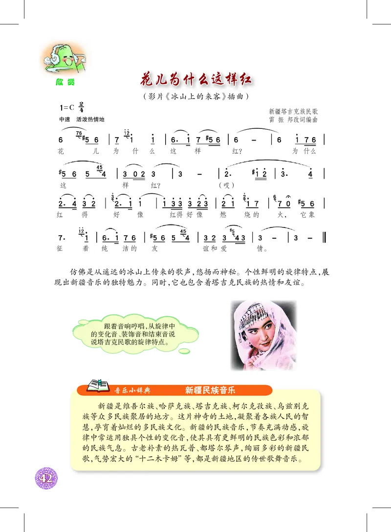 沪教版8年级音乐上册高清教材_4-教培资料-26年最新资料-同步更新_初中高中教资_03科三专项（进去保存报考的学科即可）_02科三专项（笔记真题思维导图教学设计版本二）