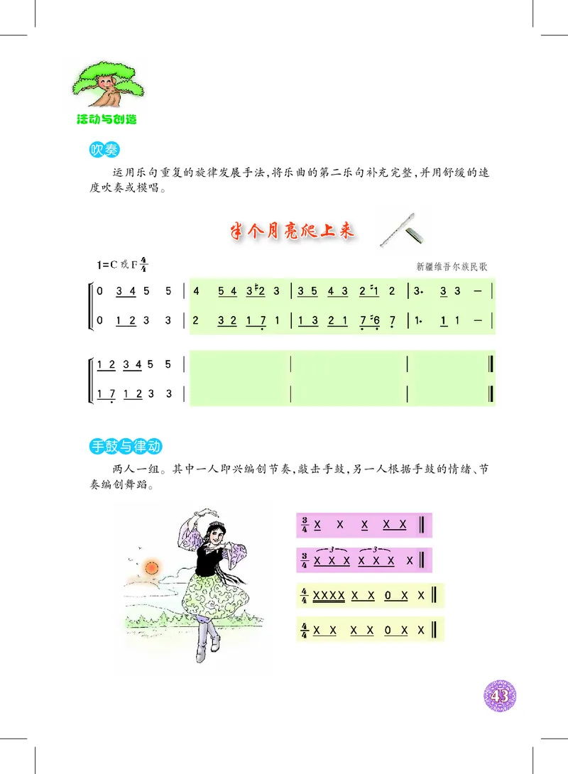 沪教版8年级音乐上册高清教材_4-教培资料-26年最新资料-同步更新_初中高中教资_03科三专项（进去保存报考的学科即可）_02科三专项（笔记真题思维导图教学设计版本二）
