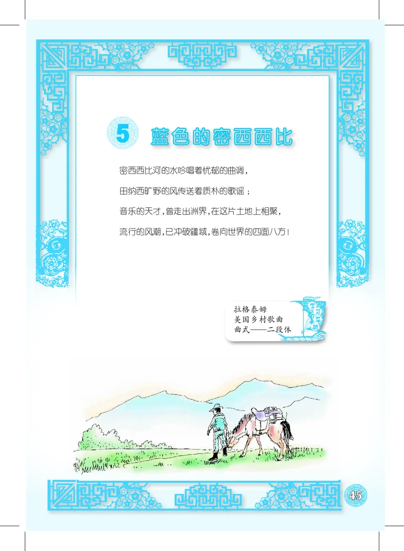 沪教版8年级音乐上册高清教材_4-教培资料-26年最新资料-同步更新_初中高中教资_03科三专项（进去保存报考的学科即可）_02科三专项（笔记真题思维导图教学设计版本二）