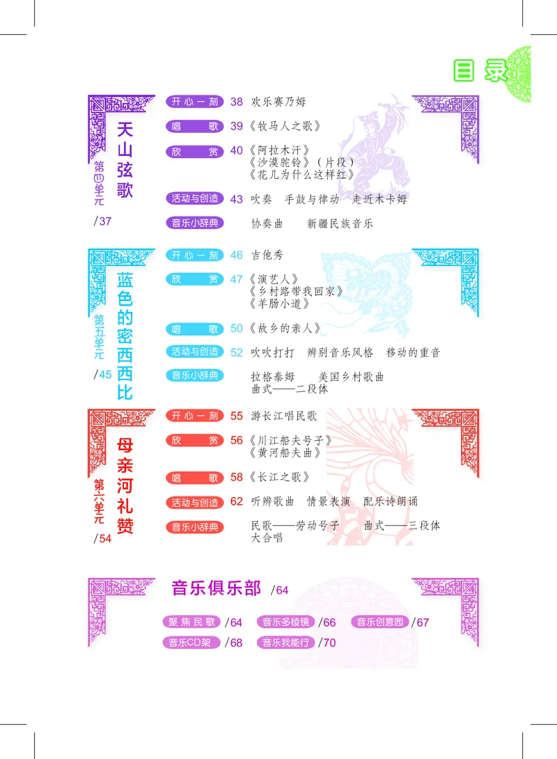 沪教版8年级音乐上册高清教材_4-教培资料-26年最新资料-同步更新_初中高中教资_03科三专项（进去保存报考的学科即可）_02科三专项（笔记真题思维导图教学设计版本二）