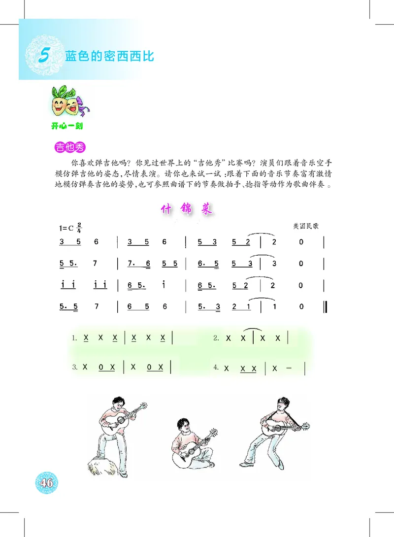 沪教版8年级音乐上册高清教材_4-教培资料-26年最新资料-同步更新_初中高中教资_03科三专项（进去保存报考的学科即可）_02科三专项（笔记真题思维导图教学设计版本二）