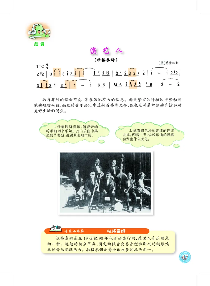 沪教版8年级音乐上册高清教材_4-教培资料-26年最新资料-同步更新_初中高中教资_03科三专项（进去保存报考的学科即可）_02科三专项（笔记真题思维导图教学设计版本二）