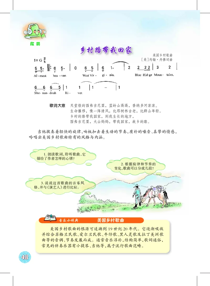 沪教版8年级音乐上册高清教材_4-教培资料-26年最新资料-同步更新_初中高中教资_03科三专项（进去保存报考的学科即可）_02科三专项（笔记真题思维导图教学设计版本二）