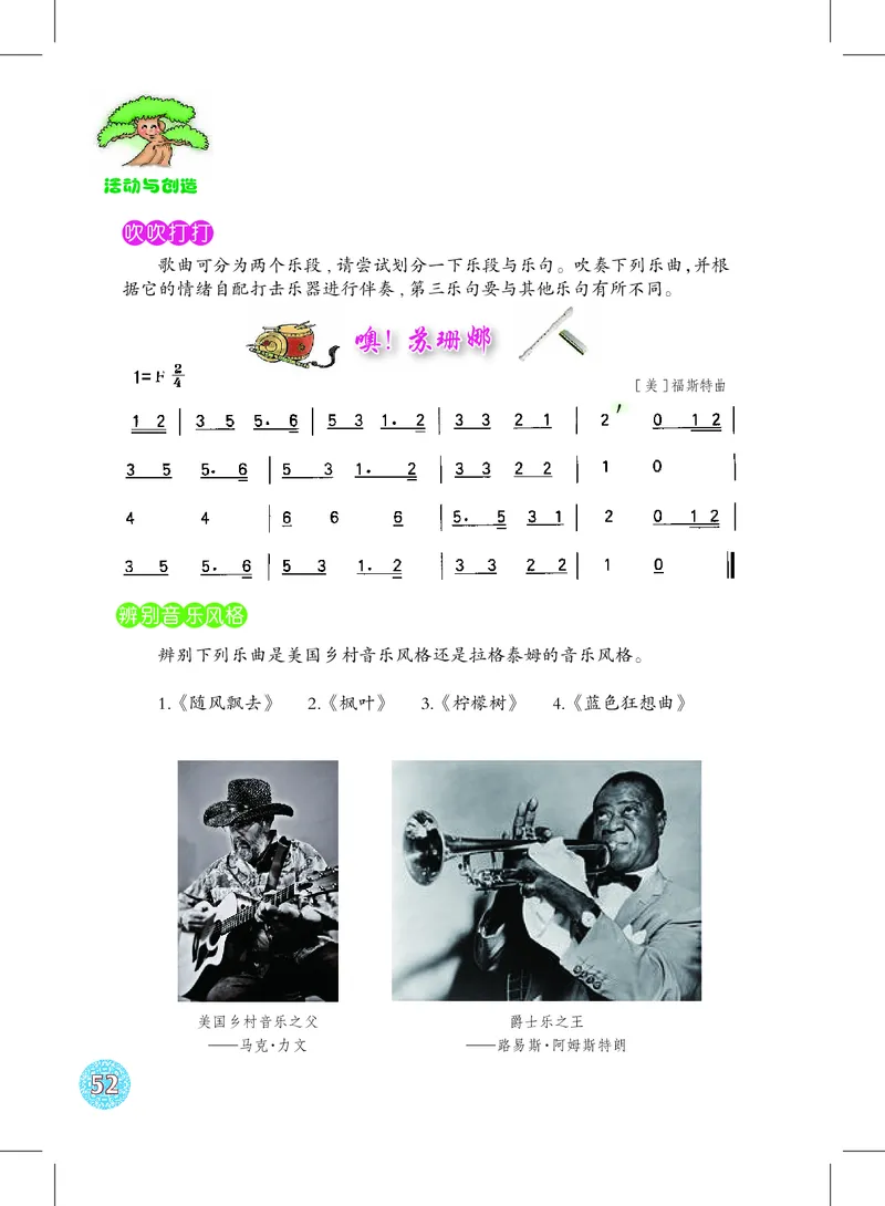 沪教版8年级音乐上册高清教材_4-教培资料-26年最新资料-同步更新_初中高中教资_03科三专项（进去保存报考的学科即可）_02科三专项（笔记真题思维导图教学设计版本二）