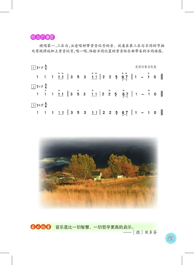 沪教版8年级音乐上册高清教材_4-教培资料-26年最新资料-同步更新_初中高中教资_03科三专项（进去保存报考的学科即可）_02科三专项（笔记真题思维导图教学设计版本二）