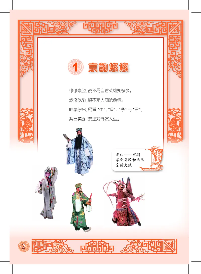 沪教版8年级音乐上册高清教材_4-教培资料-26年最新资料-同步更新_初中高中教资_03科三专项（进去保存报考的学科即可）_02科三专项（笔记真题思维导图教学设计版本二）