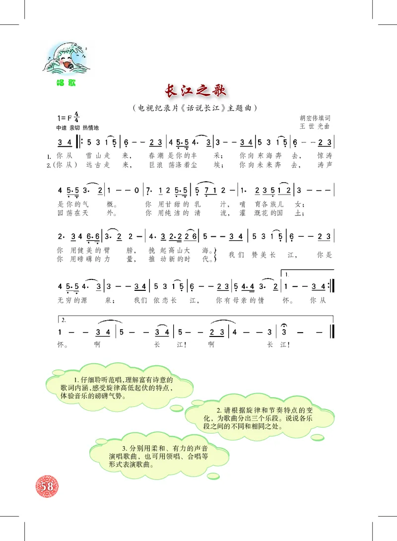 沪教版8年级音乐上册高清教材_4-教培资料-26年最新资料-同步更新_初中高中教资_03科三专项（进去保存报考的学科即可）_02科三专项（笔记真题思维导图教学设计版本二）