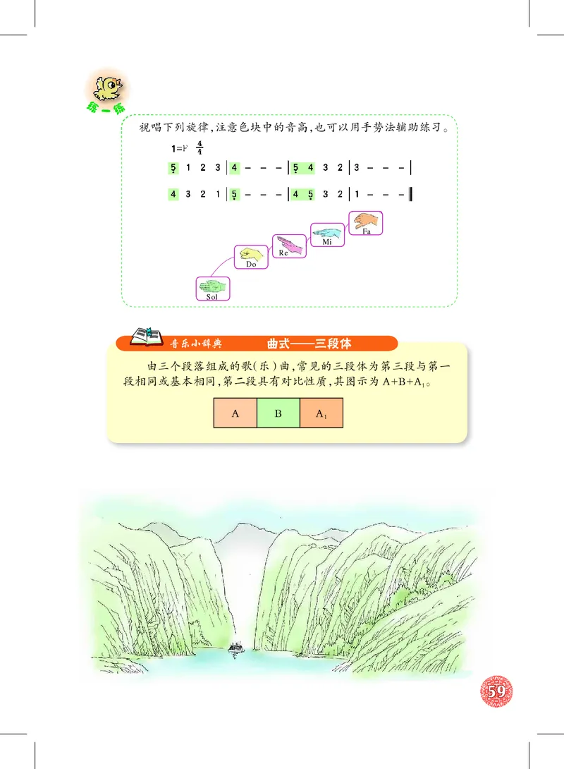 沪教版8年级音乐上册高清教材_4-教培资料-26年最新资料-同步更新_初中高中教资_03科三专项（进去保存报考的学科即可）_02科三专项（笔记真题思维导图教学设计版本二）