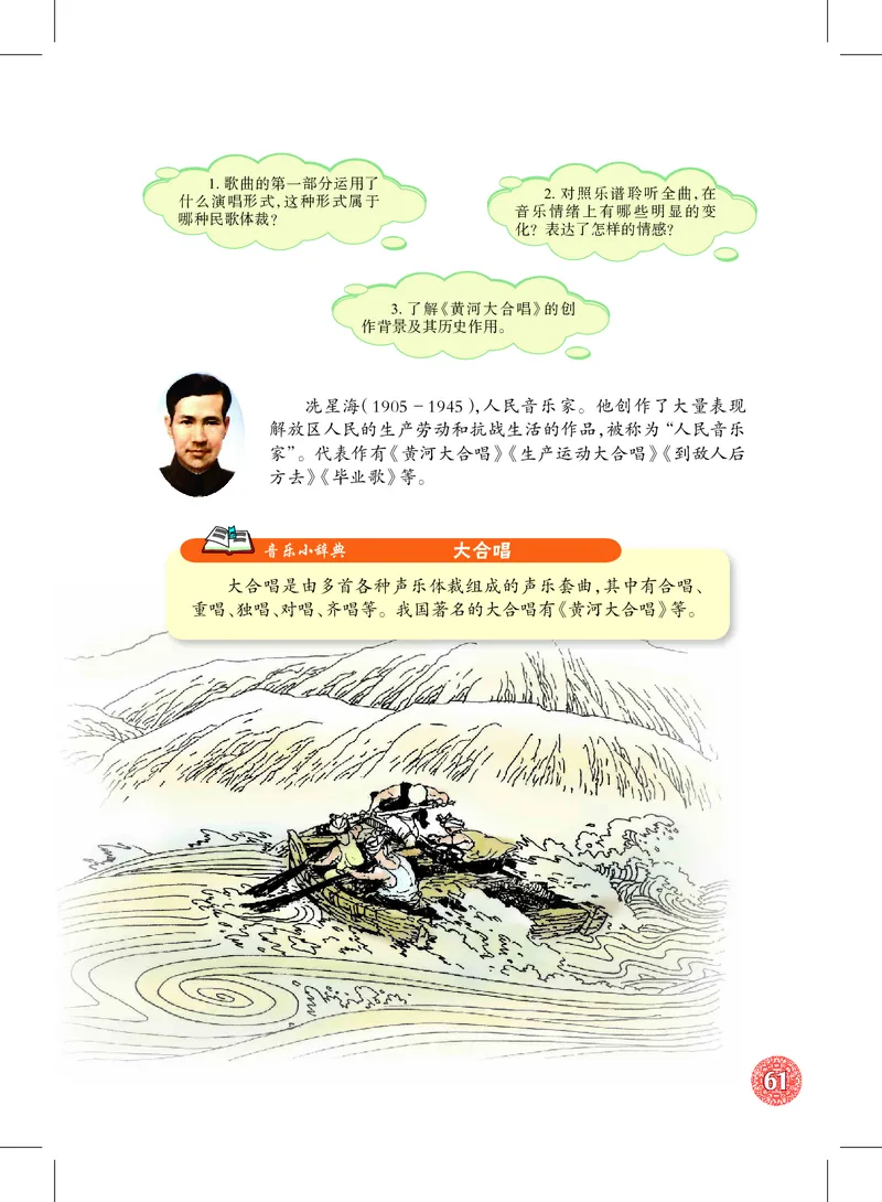 沪教版8年级音乐上册高清教材_4-教培资料-26年最新资料-同步更新_初中高中教资_03科三专项（进去保存报考的学科即可）_02科三专项（笔记真题思维导图教学设计版本二）