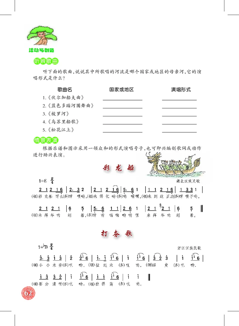 沪教版8年级音乐上册高清教材_4-教培资料-26年最新资料-同步更新_初中高中教资_03科三专项（进去保存报考的学科即可）_02科三专项（笔记真题思维导图教学设计版本二）