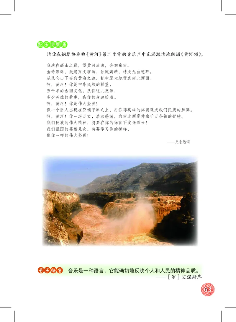 沪教版8年级音乐上册高清教材_4-教培资料-26年最新资料-同步更新_初中高中教资_03科三专项（进去保存报考的学科即可）_02科三专项（笔记真题思维导图教学设计版本二）