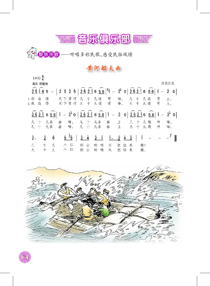 沪教版8年级音乐上册高清教材_4-教培资料-26年最新资料-同步更新_初中高中教资_03科三专项（进去保存报考的学科即可）_02科三专项（笔记真题思维导图教学设计版本二）