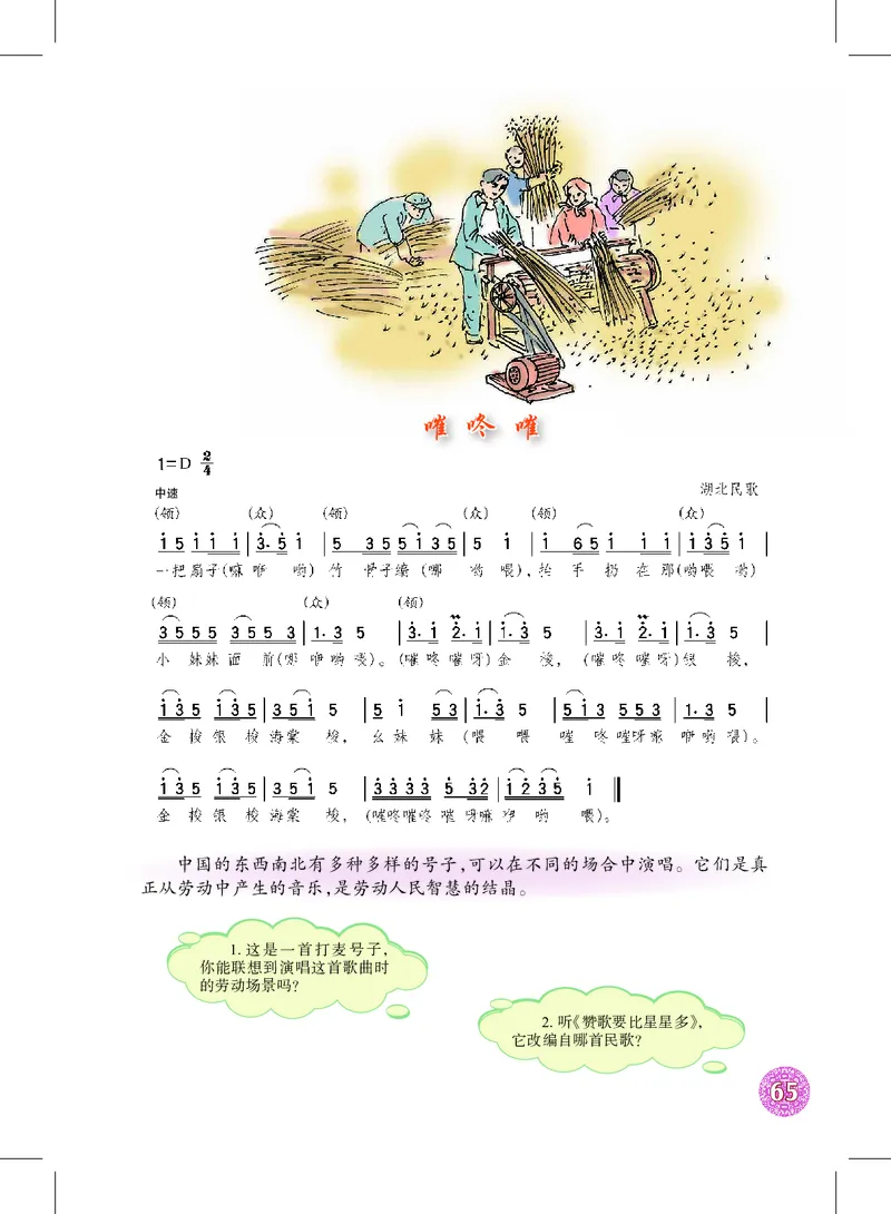 沪教版8年级音乐上册高清教材_4-教培资料-26年最新资料-同步更新_初中高中教资_03科三专项（进去保存报考的学科即可）_02科三专项（笔记真题思维导图教学设计版本二）