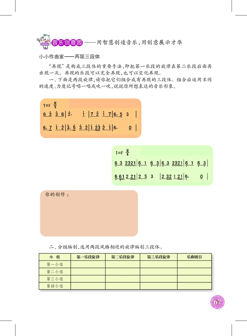 沪教版8年级音乐上册高清教材_4-教培资料-26年最新资料-同步更新_初中高中教资_03科三专项（进去保存报考的学科即可）_02科三专项（笔记真题思维导图教学设计版本二）