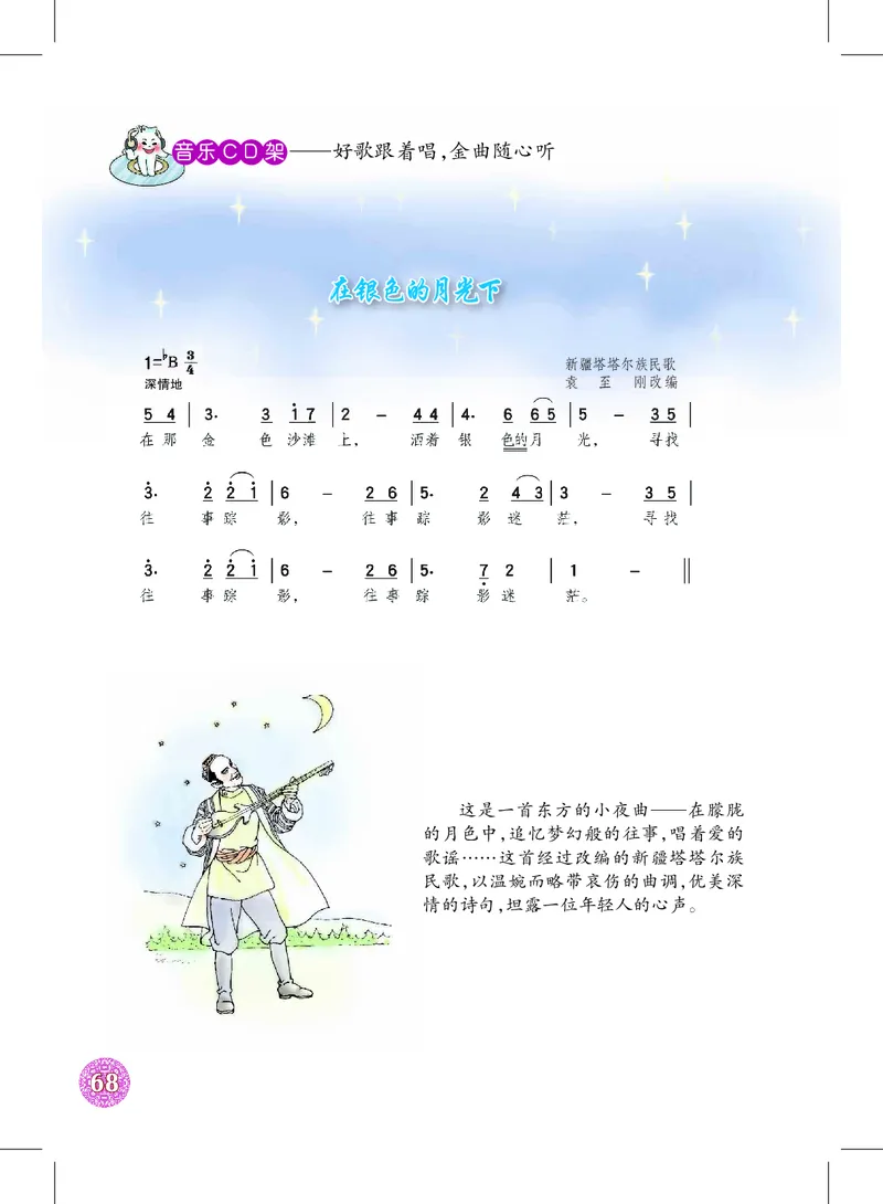 沪教版8年级音乐上册高清教材_4-教培资料-26年最新资料-同步更新_初中高中教资_03科三专项（进去保存报考的学科即可）_02科三专项（笔记真题思维导图教学设计版本二）