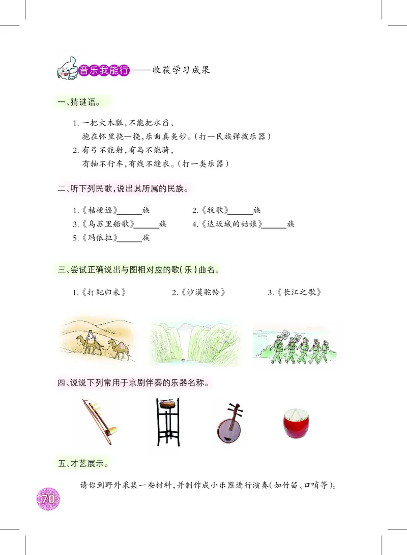 沪教版8年级音乐上册高清教材_4-教培资料-26年最新资料-同步更新_初中高中教资_03科三专项（进去保存报考的学科即可）_02科三专项（笔记真题思维导图教学设计版本二）